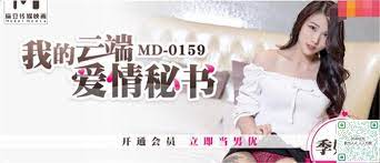 我的云端爱情秘书女神一对一性爱练习季妍希
