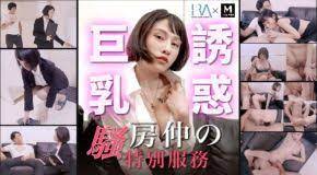 骚房仲德的特别服务 巨乳诱惑