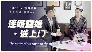 迷路空姐送上门