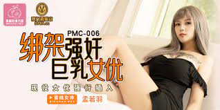 绑架强奸巨乳女优_孟若羽_双手捆绑调教