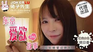 东京爱欲故事_EP4_明日香_疯狂做爱迎新年