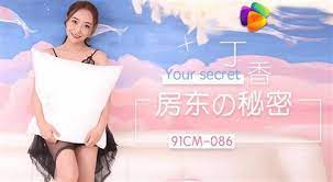 房东的秘密 约炮房东并威胁