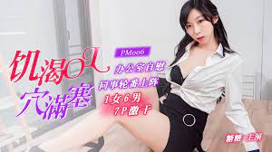 饥渴OL办公室自慰同事轮番上阵 1女6男7P激干