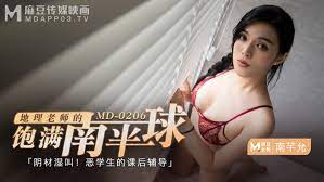 地理老師的飽滿南半球 南芊允