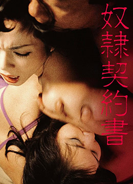 奴隶契约书