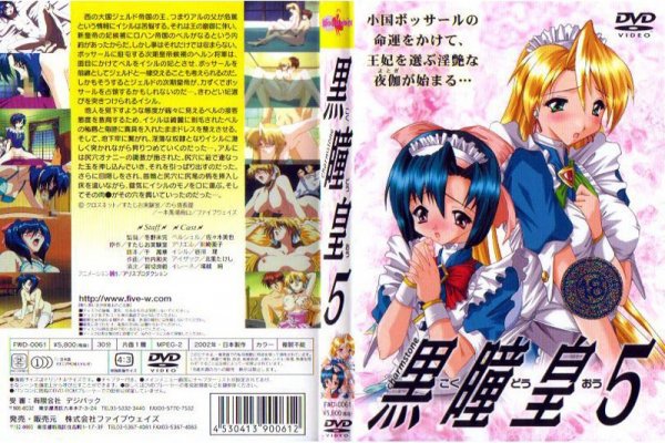 （無修正）黒瞳皇5