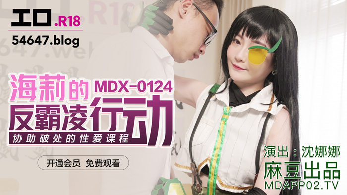 海莉的反霸凌课程