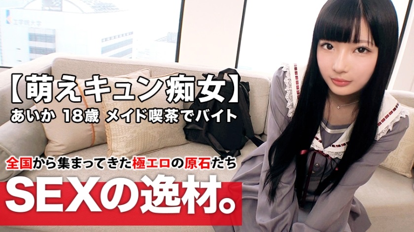 261ARA-420 【萌えキュン美少女】18歳【夢は劇場アイドル】あいか