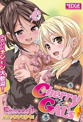 チェリー＆ギャルズ1-Cherry&amp;Gal&#039;s1