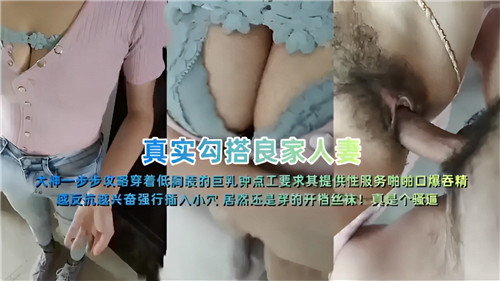 真实一步步攻略勾搭良家人妻