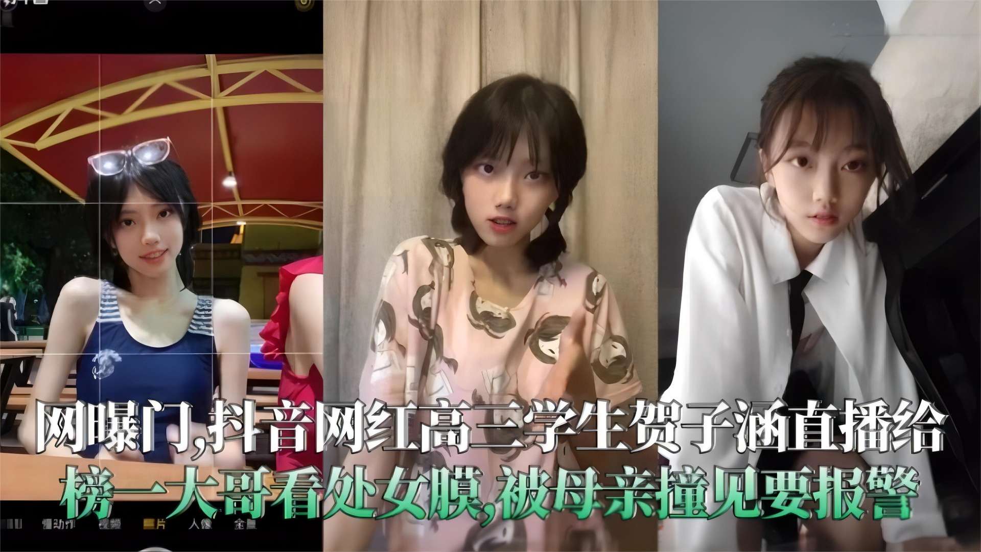 独家精选网曝门事件网红清纯学生妹给金主直播差点被报警事件妹子极度反差